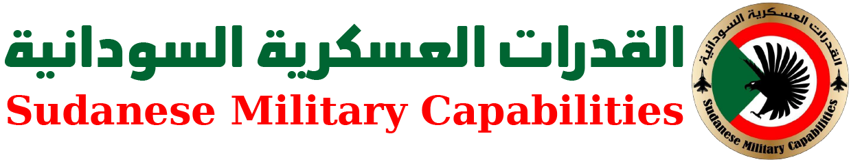 القدرات العسكرية السودانية